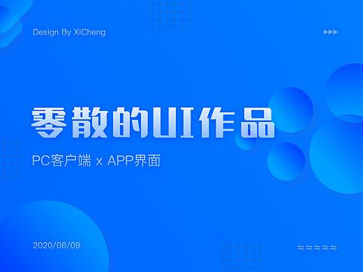 一些零散的UI整理（个人主页-ZNDU1MjE0NjA=） - 软件界面 - 站酷设计师了然于心原创素材 - 站酷ZCOOL