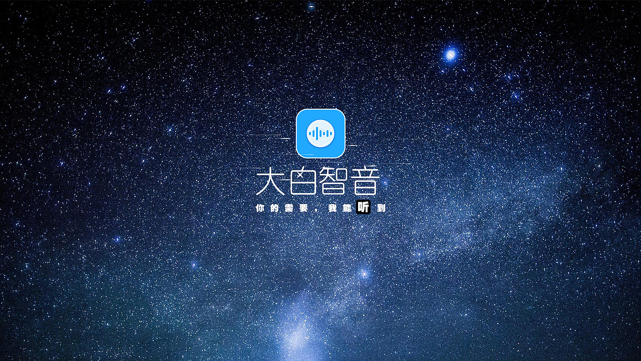 《大白之音》TV端APP界面設(shè)計(jì)（第一版）（圖ZNjI3NjMxMDg=） - APP界面 - 站酷設(shè)計(jì)師菜鳥小UI原創(chuàng)素材 - 站酷ZCOOL