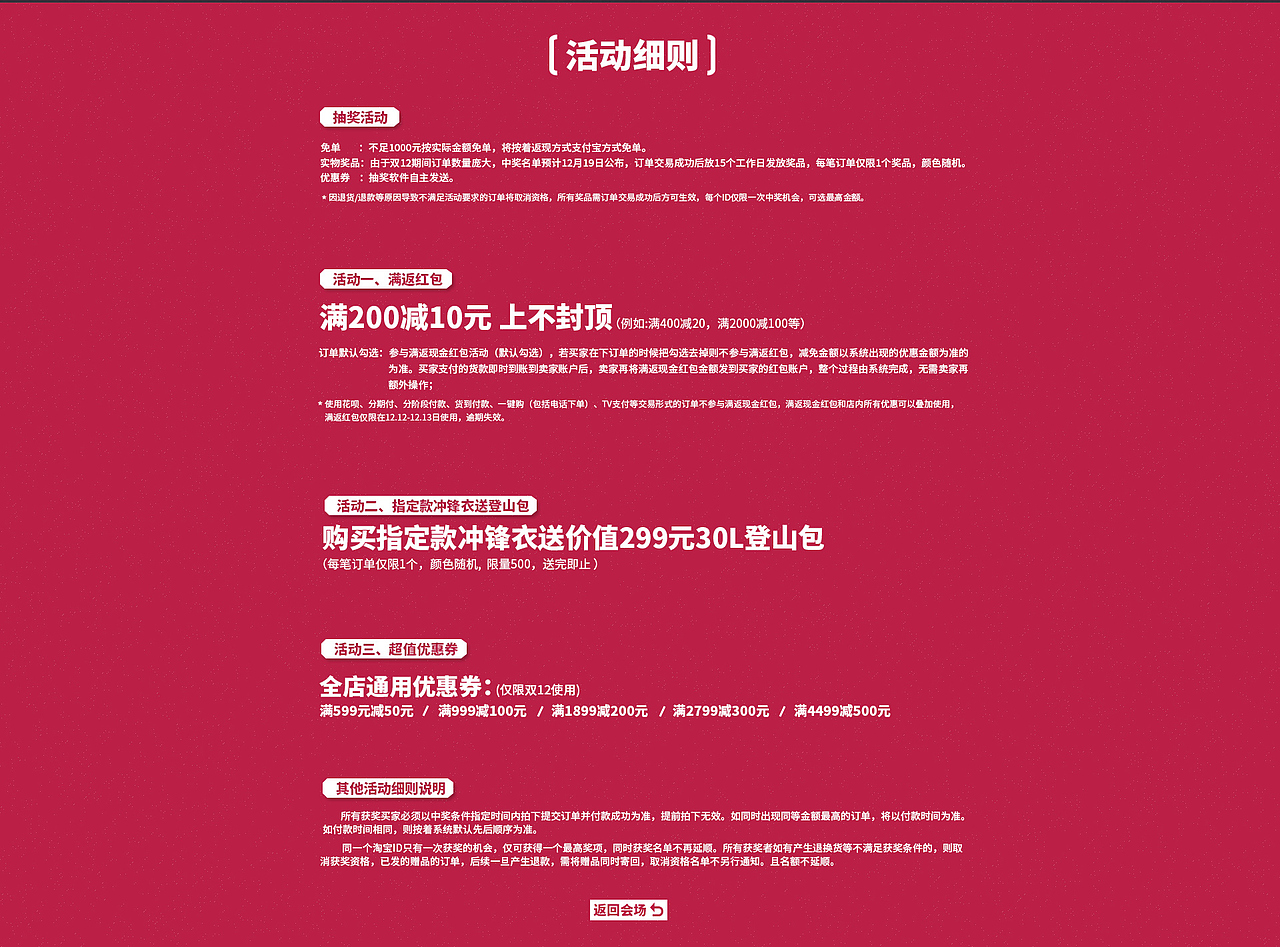 双11双12大促页面活动页