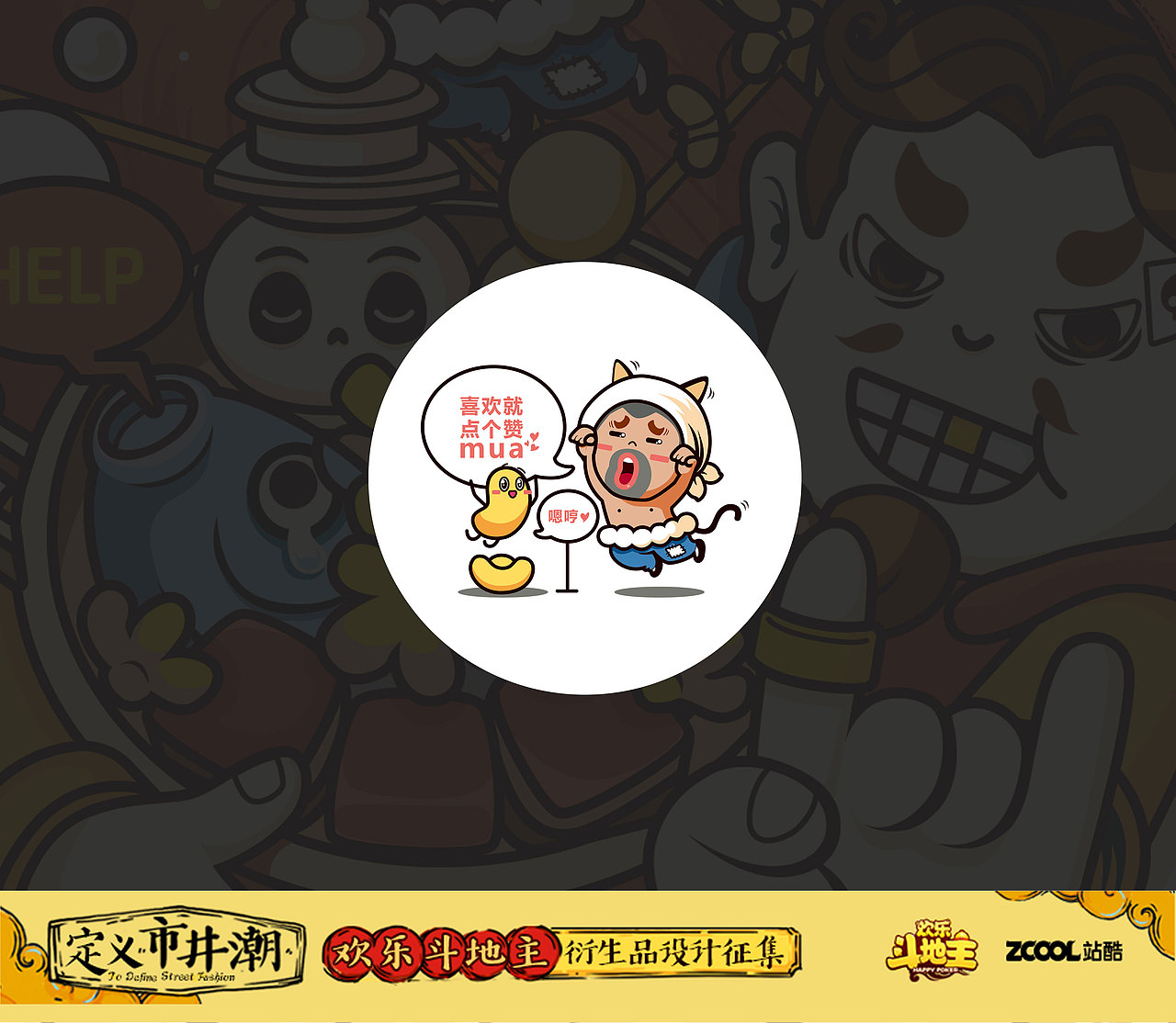 “眼花落花猫拖酱瓜“斗地主衍生品设计