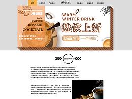 咖啡类网页