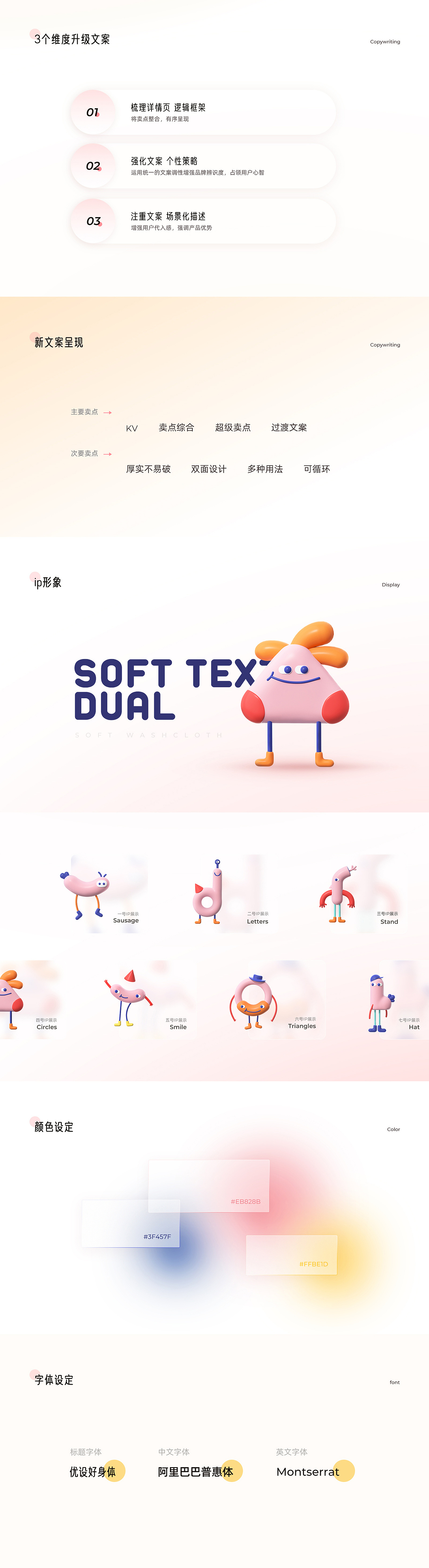 妃朵拉&飞鹤&养生堂品牌详情页策划设计