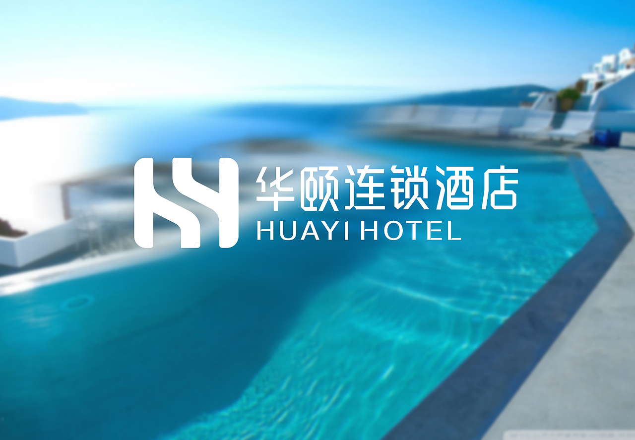 华颐/酒店品牌/logo设计