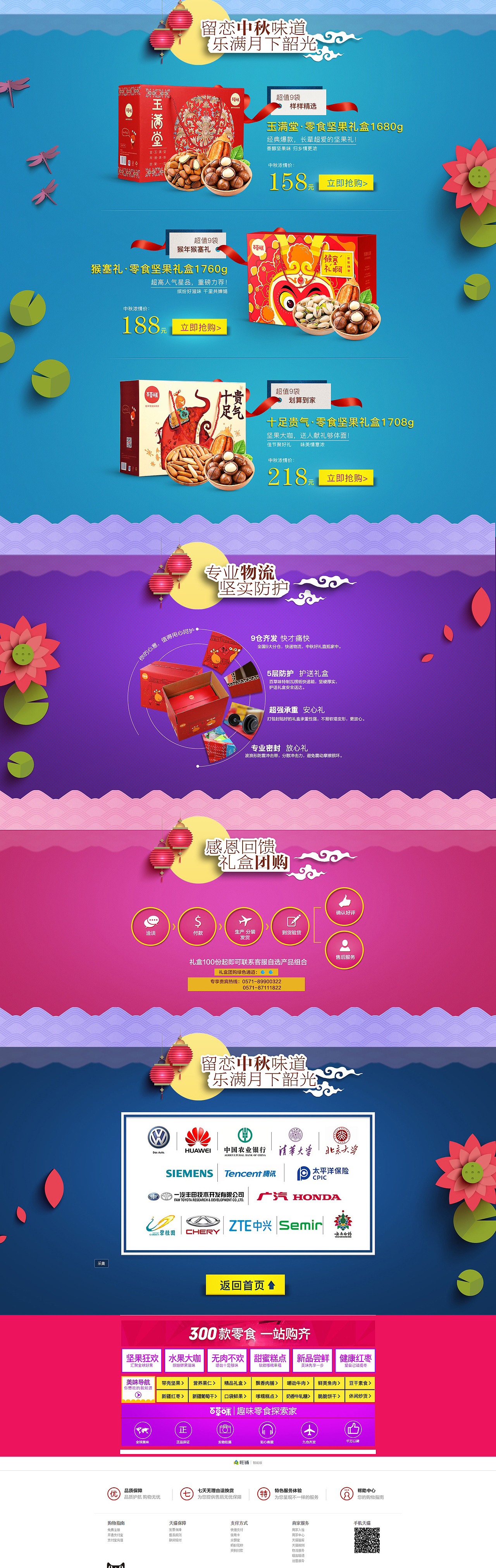 中秋二级页/月饼/坚果/食品类目（图ZNTYyNzA0OTI=） - 电商 - 站酷设计师玩AI的百万原创素材 - 站酷ZCOOL