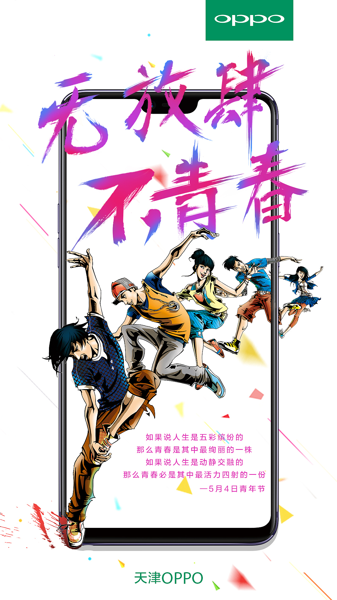 #五四青年节#（图ZMTE0MDc2OTI4） - 海报 - 站酷设计师王梦阳i原创素材 - 站酷ZCOOL