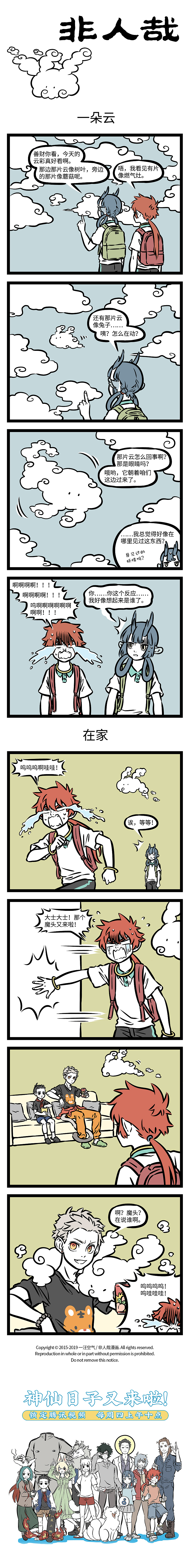 非人哉473-476（图ZMTY0NTQ3MTAw） - 短篇/格漫 - 站酷设计师非人哉漫画原创素材 - 站酷ZCOOL