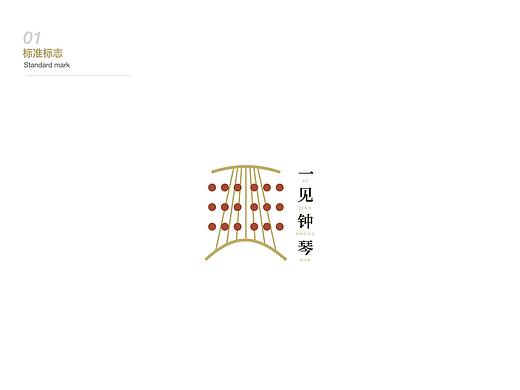 中国重庆三峡博物馆 一见钟琴 文创品牌logo设计方案二