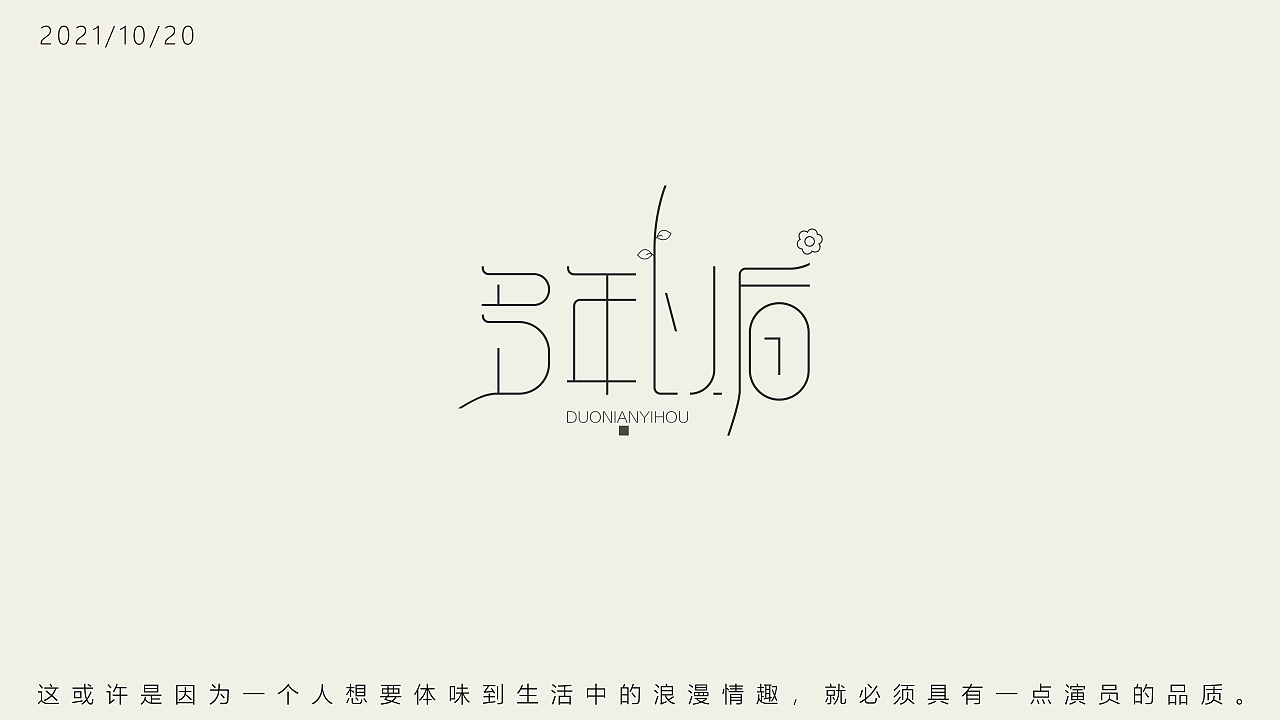 字体设计（图ZMjc5NjYyODk2） - 字体/字形 - 站酷设计师很蓝的人原创素材 - 站酷ZCOOL