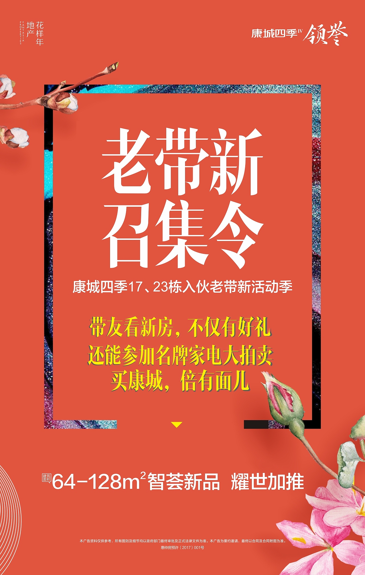 20170322 康城微信单广告