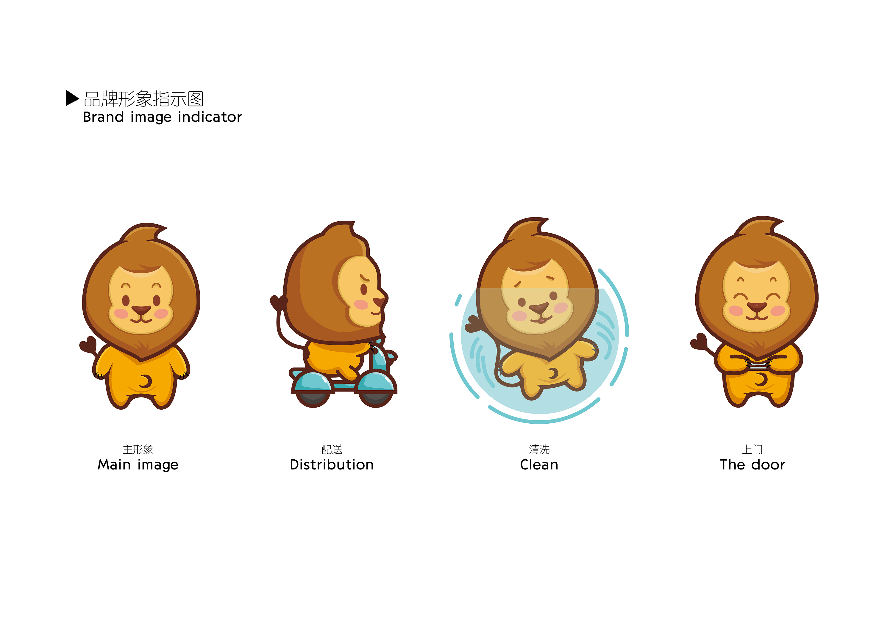 干洗品牌形象设计-狮子