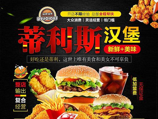 汉堡店招商页