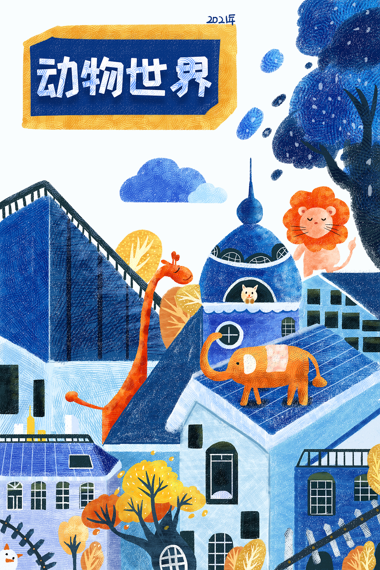 绘本插画（图ZMjM3NjkxMzE2） - 儿童插画 - 站酷设计师待续11原创素材 - 站酷ZCOOL