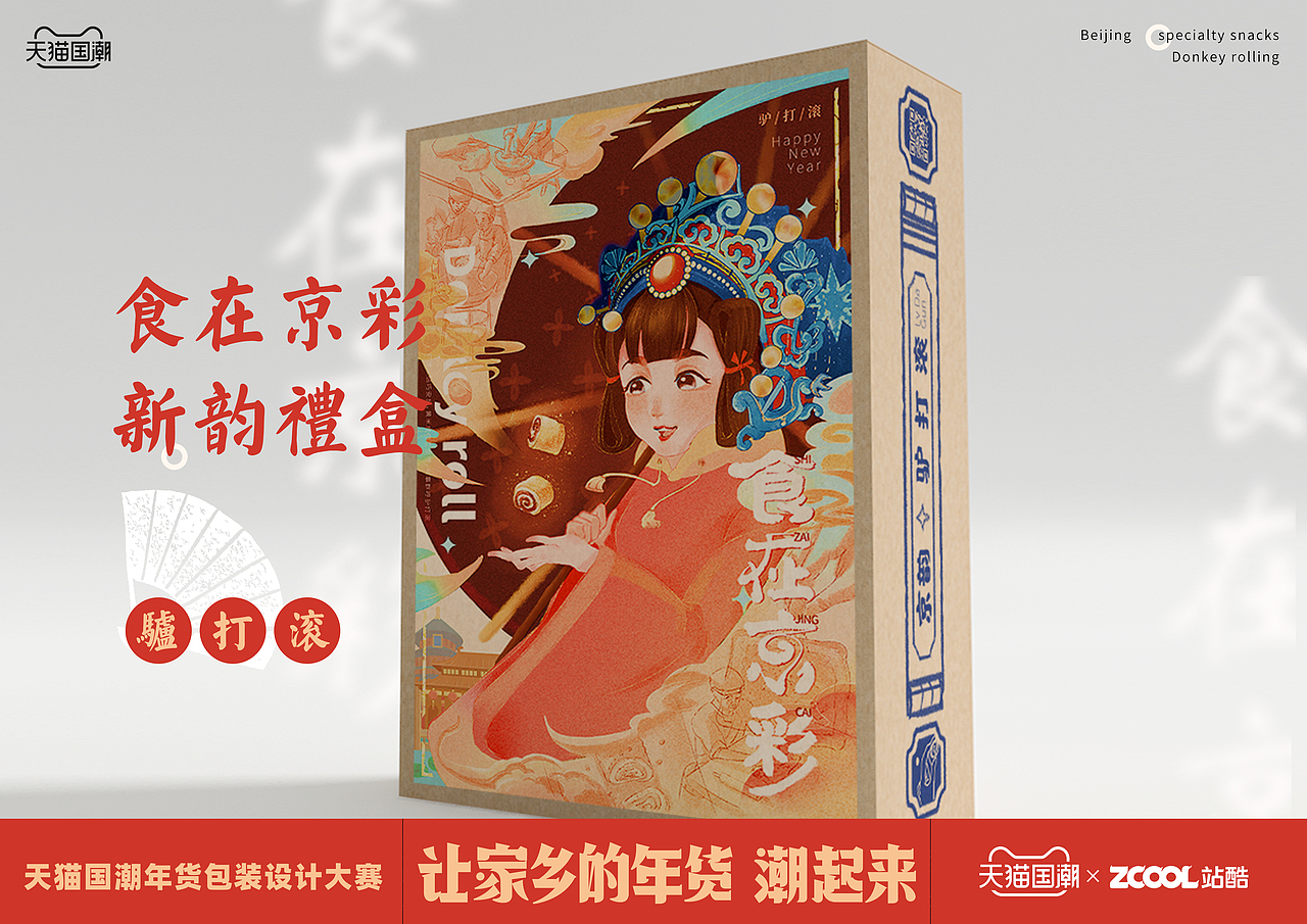 食在京彩—新韵礼盒（图ZMjQwODE4NTI4） - 包装 - 站酷设计师DJ德原创素材 - 站酷ZCOOL