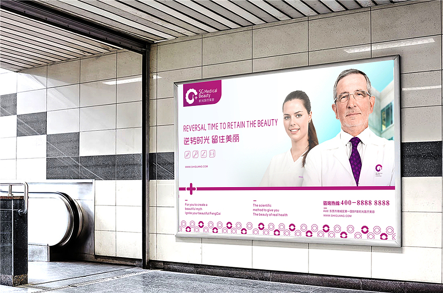 时光医疗美容 SG Medical Beauty（图ZNTI3NzA5Mjg=） - 品牌 - 站酷设计师龍大设计原创素材 - 站酷ZCOOL