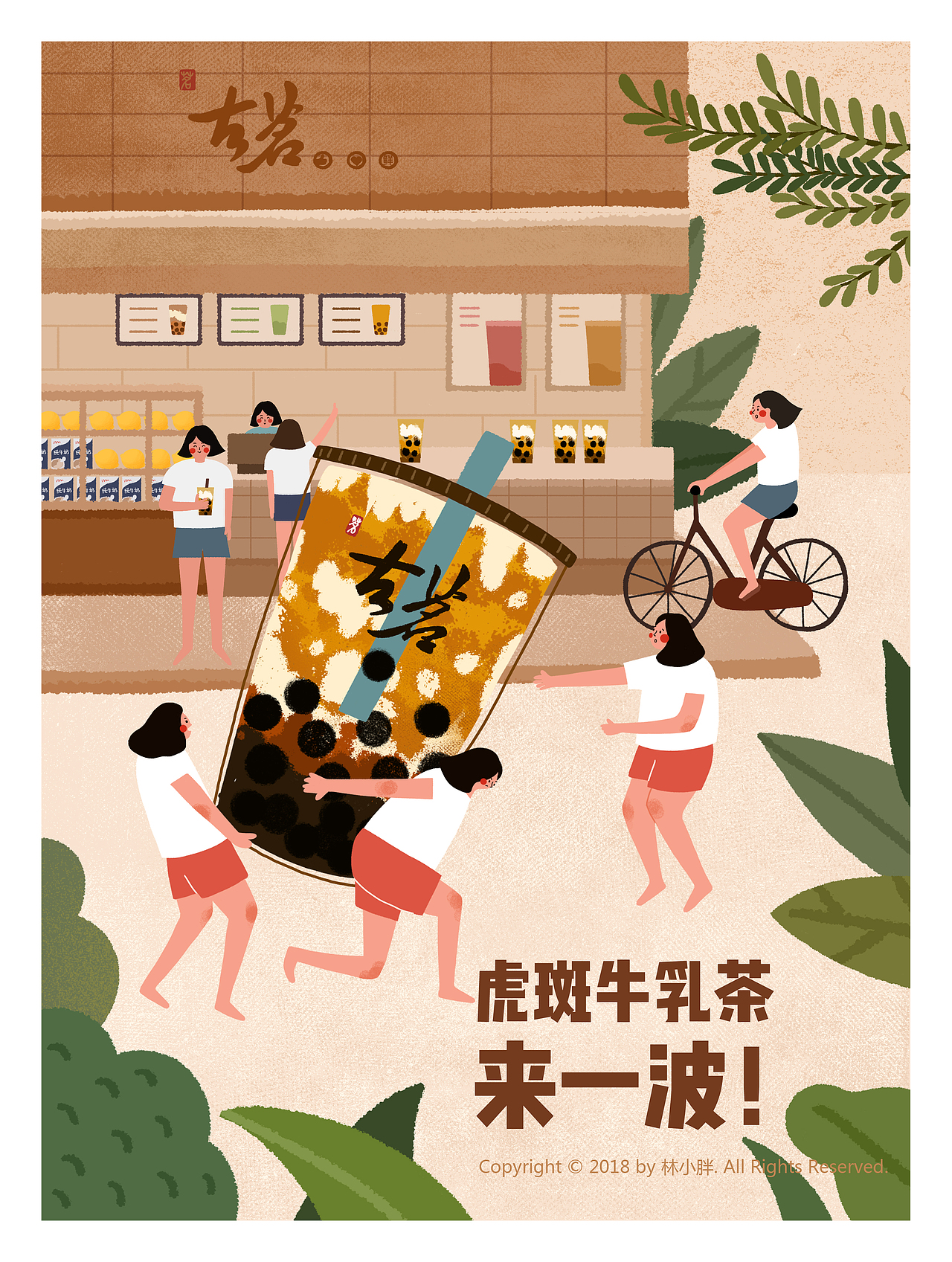 近期茶饮插画创作整理（图ZMTIzMzA2NjEy） - 商业插画 - 站酷设计师林小胖是胖小林原创素材 - 站酷ZCOOL