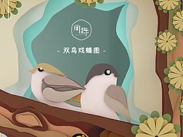 剪纸风