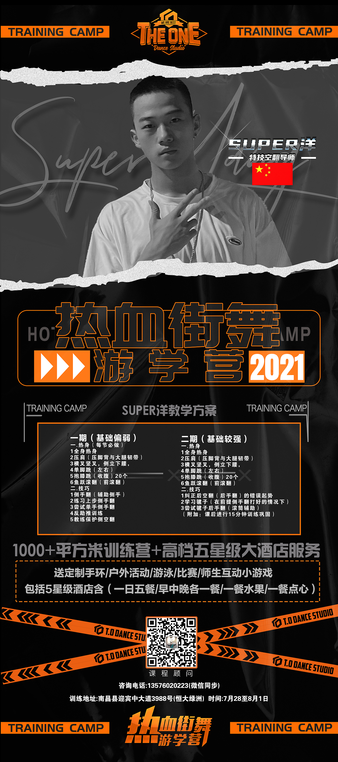 2021全国街舞大赛