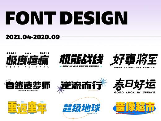 字体设计小结｜Font design 