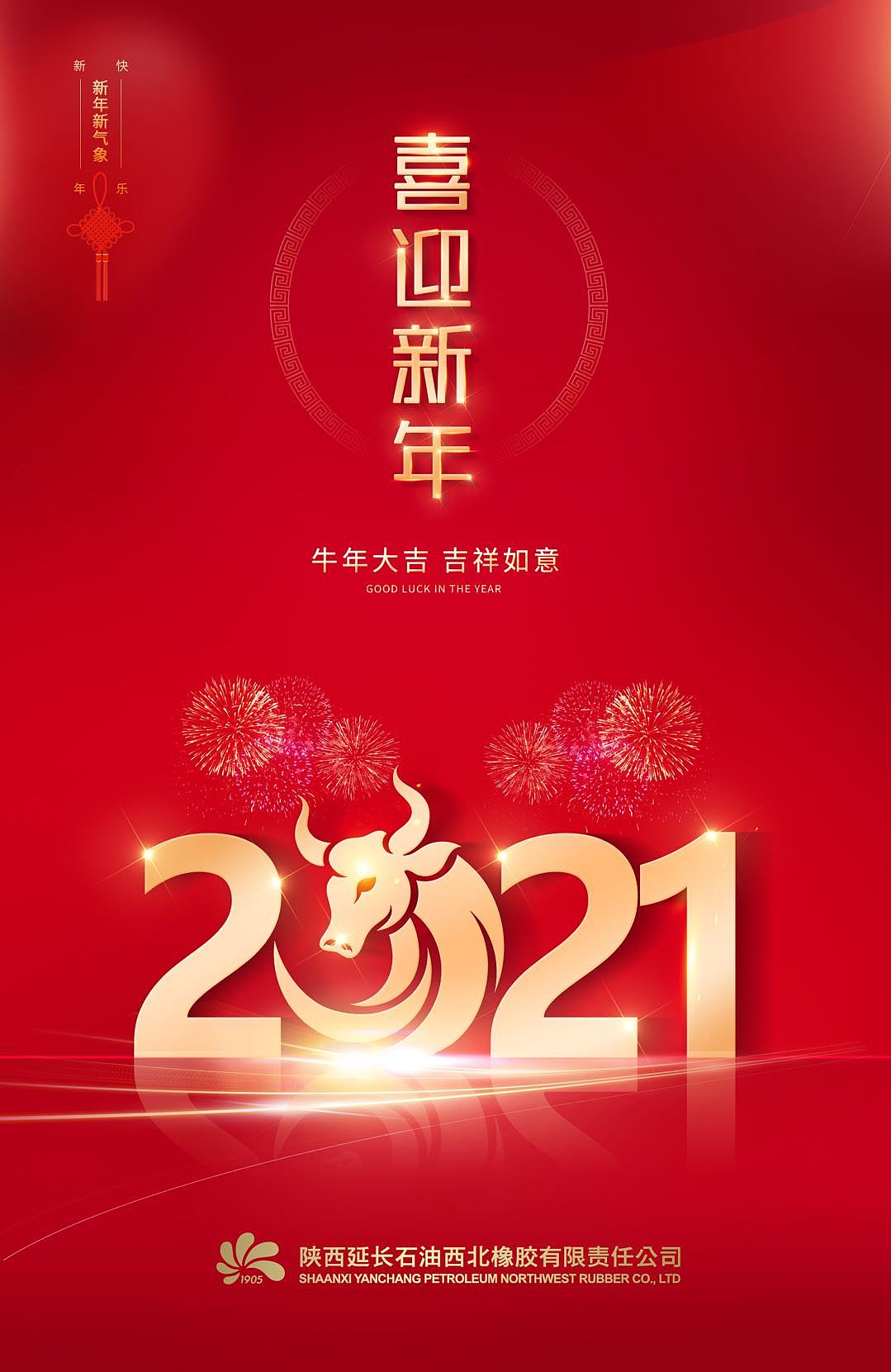 陕西延长石油橡胶公司代理商大会（图ZMzQxNDg1NzIw） - 宣传物料 - 站酷设计师翻身左卫门原创素材 - 站酷ZCOOL