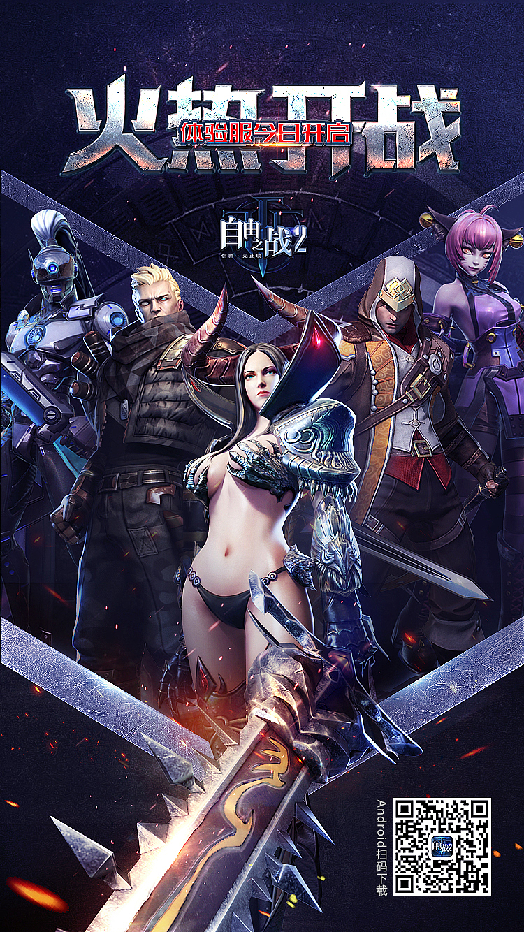 自由之战2 海报