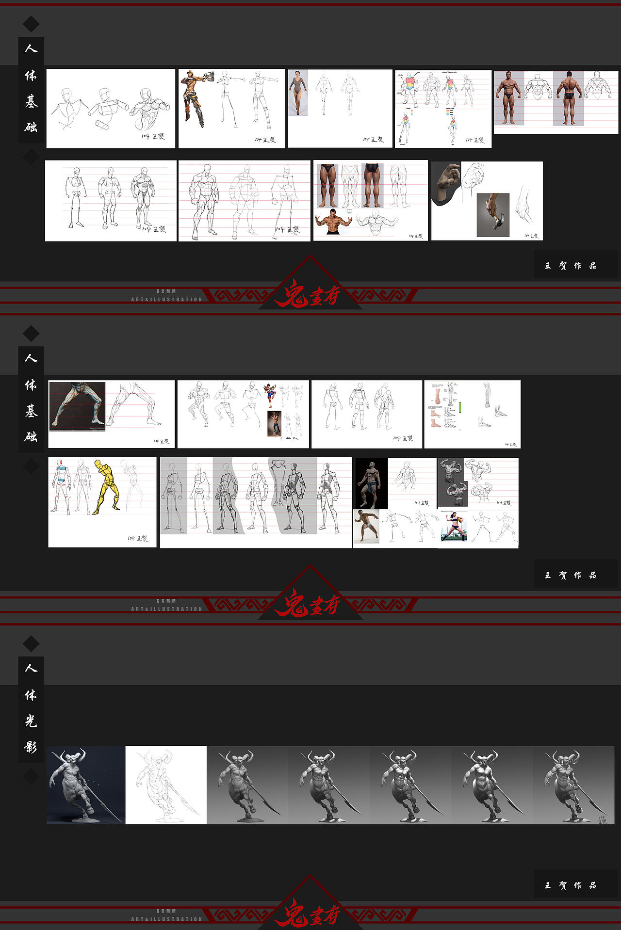 鬼画府第一期实训学生作品集02