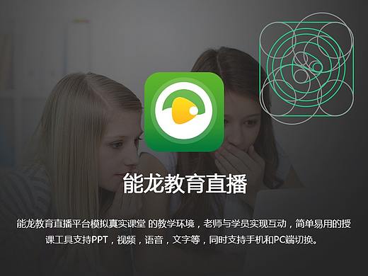 教育直播软件