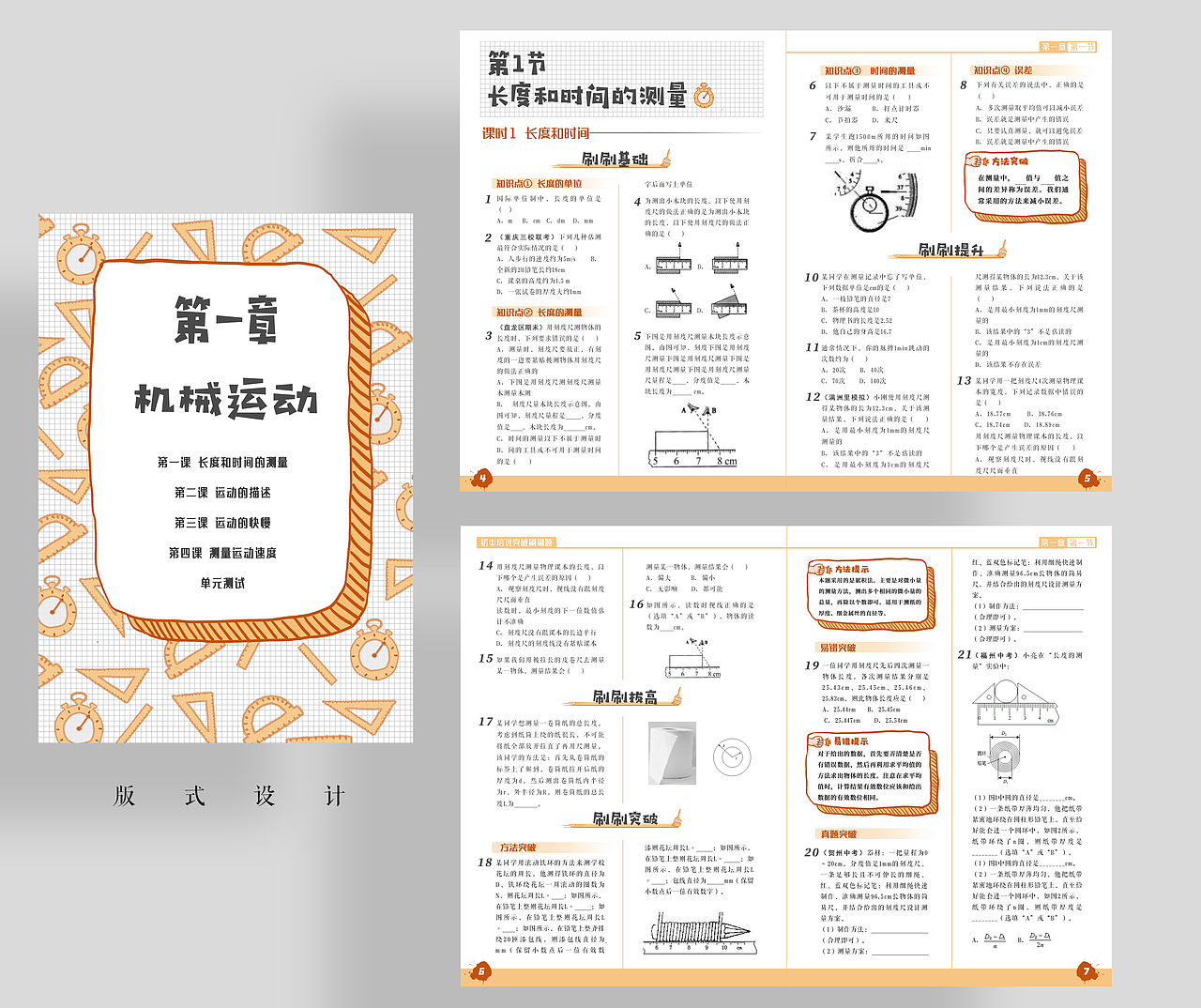 中学教辅书籍设计从策划到落地