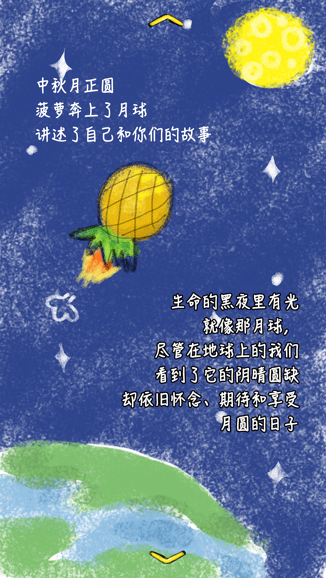 中秋节h5：啊！菠萝奔月计划（图ZOTMyMDE5MjQ=） - 宣传物料 - 站酷设计师dami0910原创素材 - 站酷ZCOOL