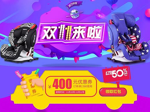 儿童安全座椅双十一页面