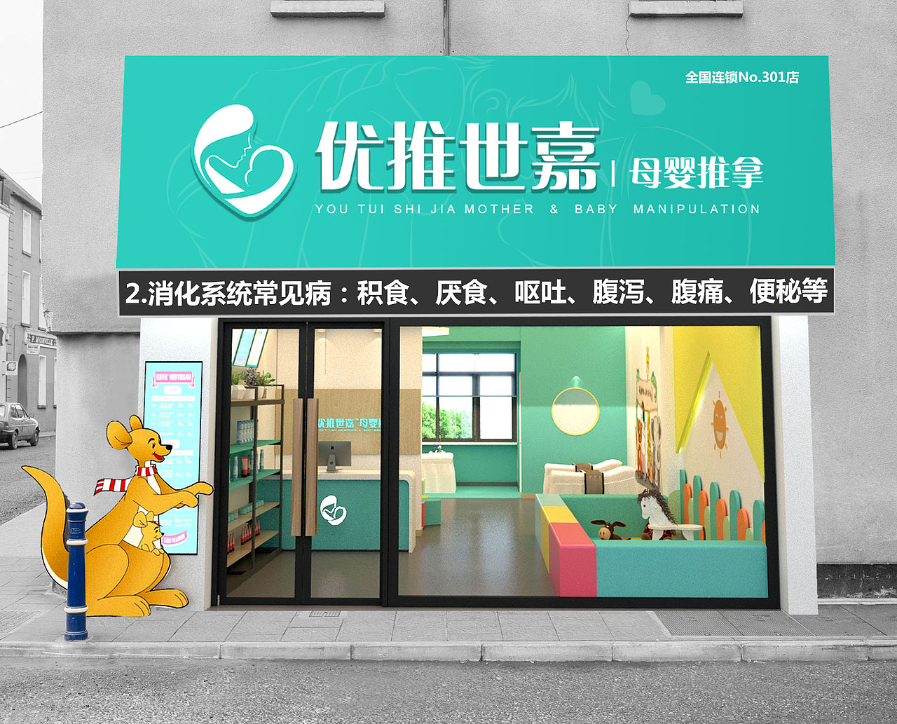 母婴推拿品牌——优推世嘉VI及空间设计（图ZMTI4NTQ1ODk2） - 品牌 - 站酷设计师设计师徐小望原创素材 - 站酷ZCOOL