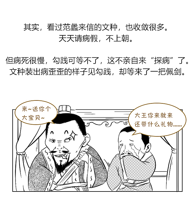 他卧薪尝胆成就霸业,却在功成名后卸磨杀驴!