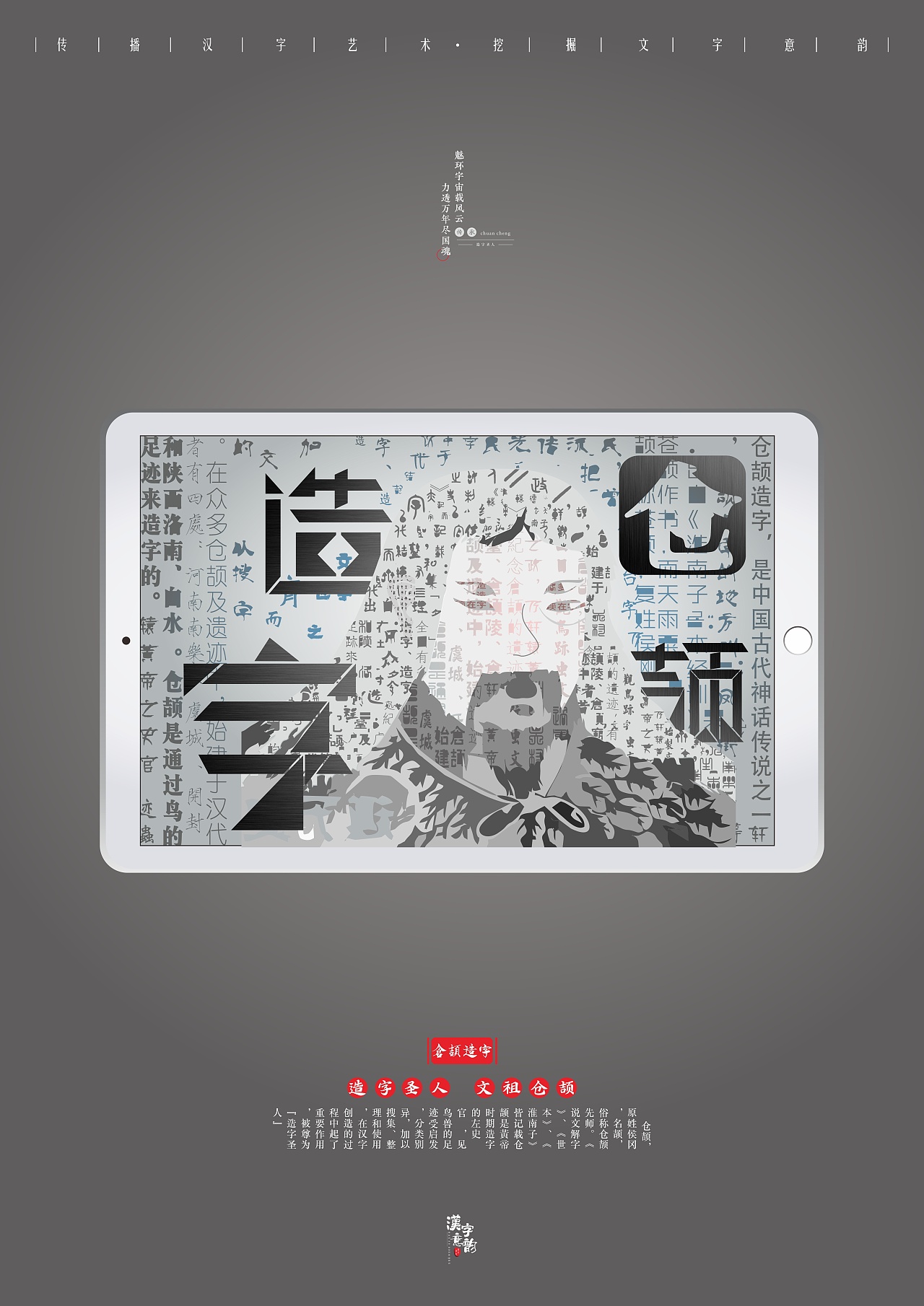 《汉字·意韵》广告创意设计