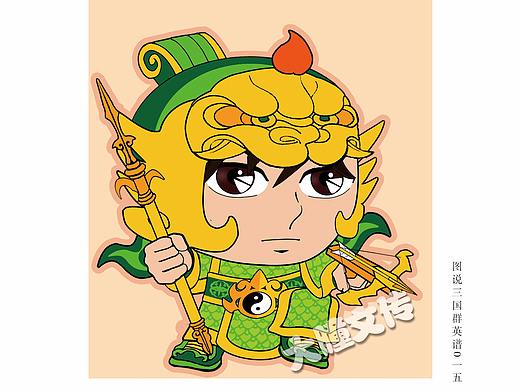 《三国群英谱》蜀汉篇2