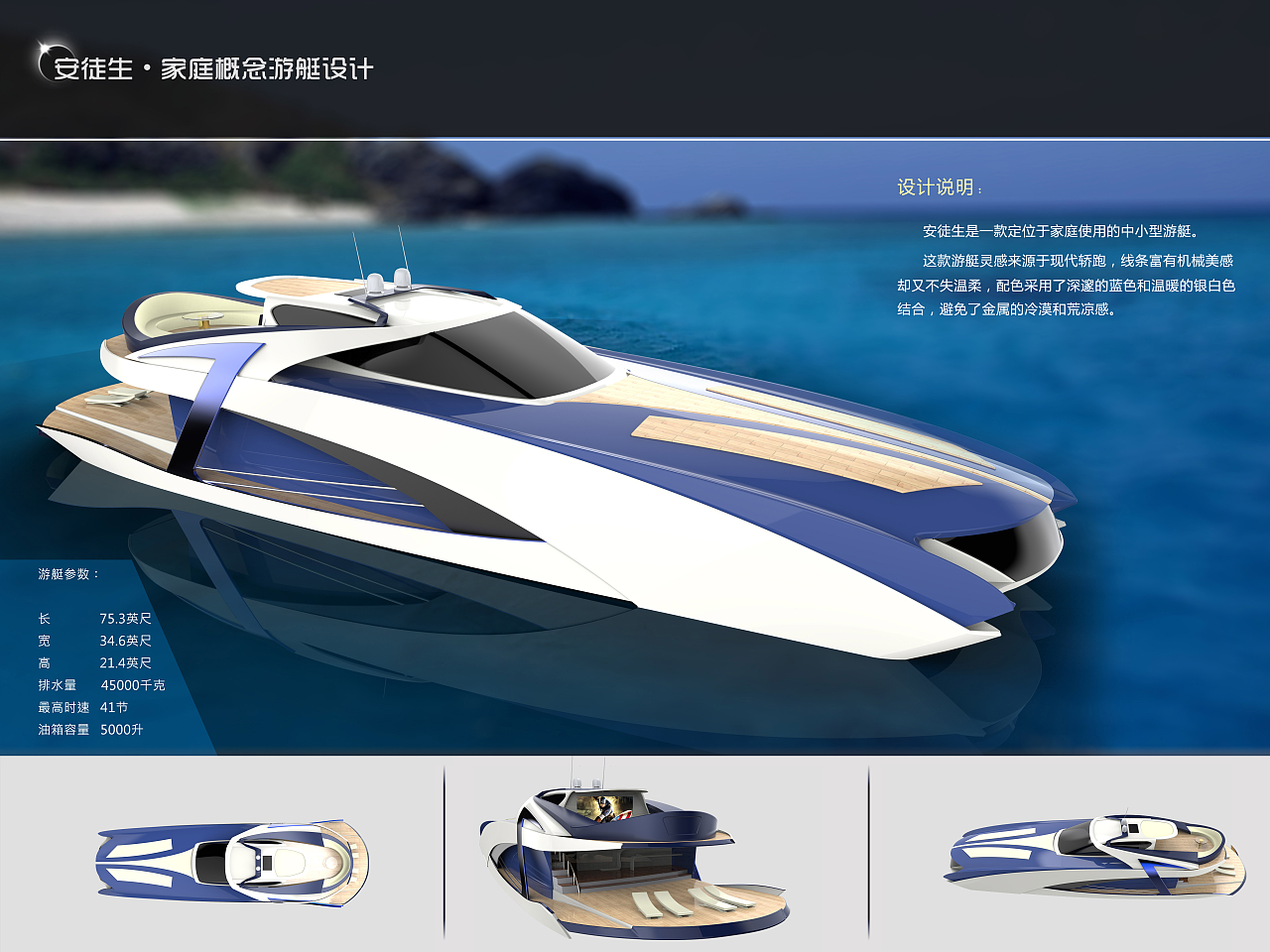 双体游艇设计