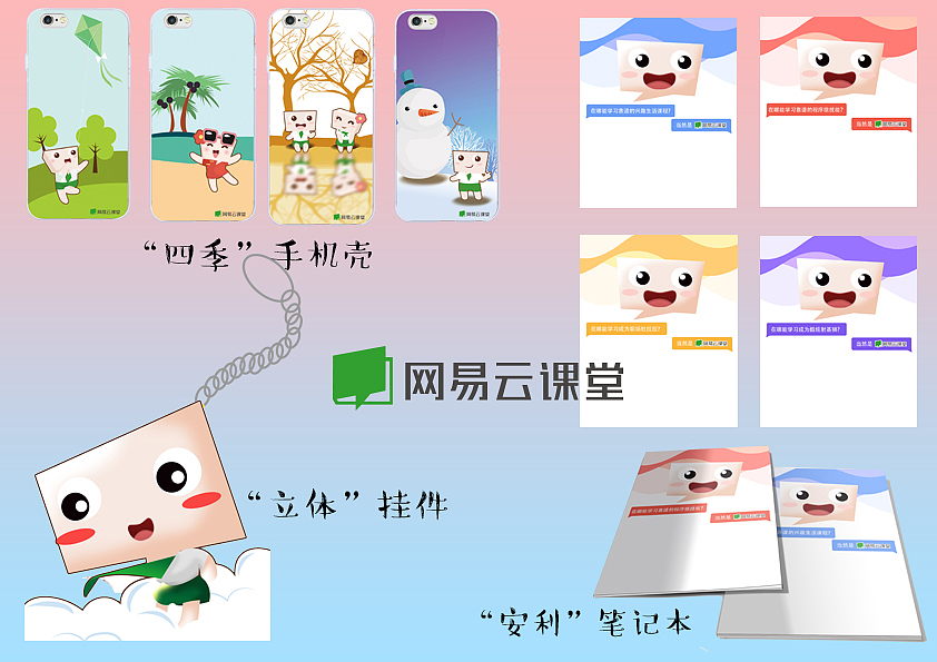 網(wǎng)易云課堂APP周邊設(shè)計(jì)（圖ZNjE2NzQwMjg=） - 宣傳物料 - 站酷設(shè)計(jì)師海拉魯CEO原創(chuàng)素材 - 站酷ZCOOL