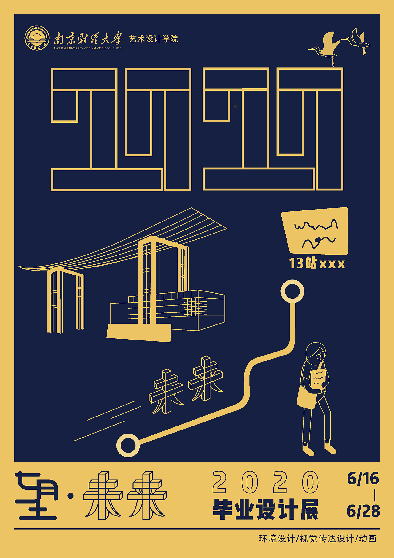 毕业设计海报创作