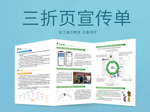 三折页宣传单 | 正睿测评介绍手册