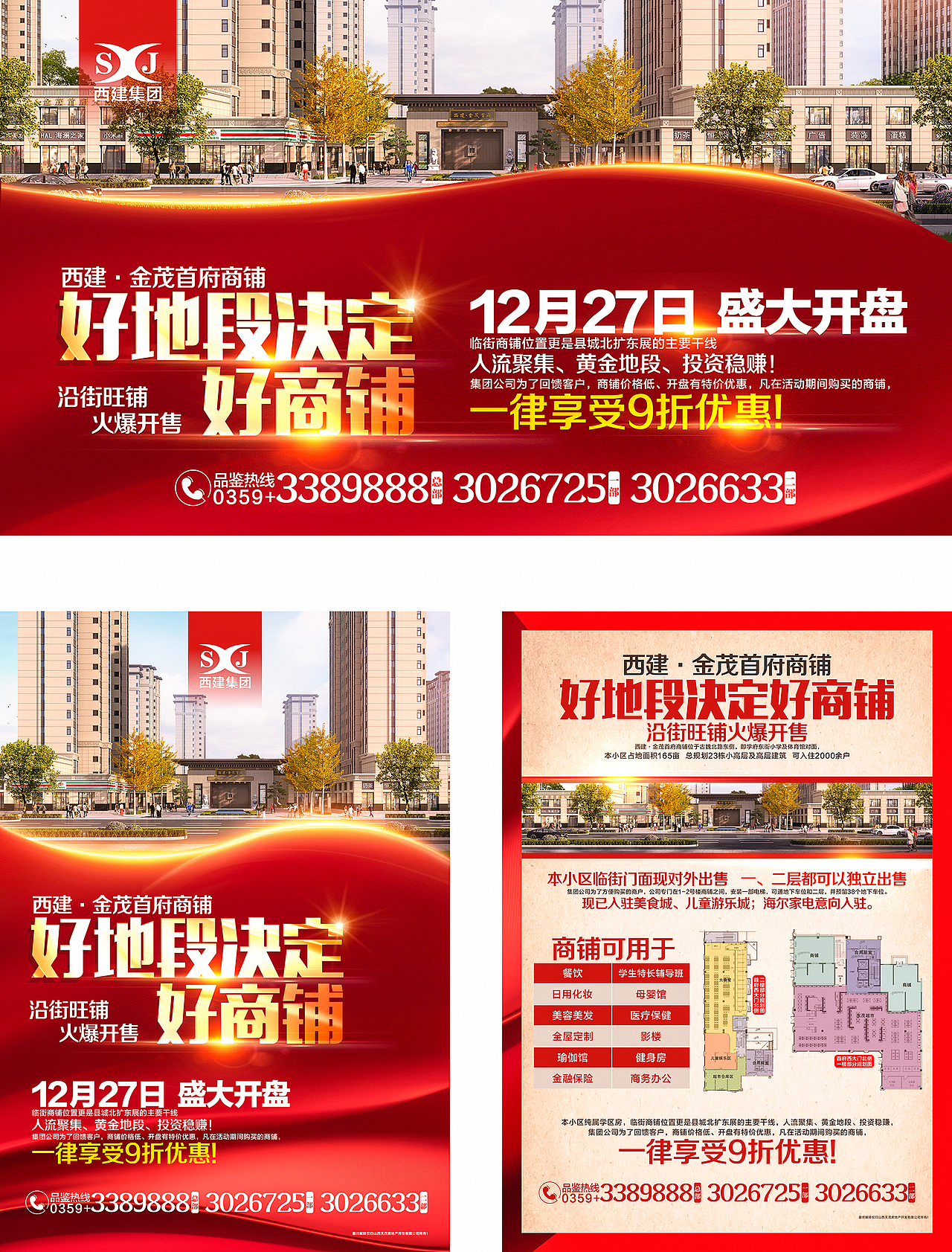 芮城县金茂首付门面房开盘预售（图ZMjc5ODAwOTE2） - 宣传物料 - 站酷设计师光杆儿司令原创素材 - 站酷ZCOOL
