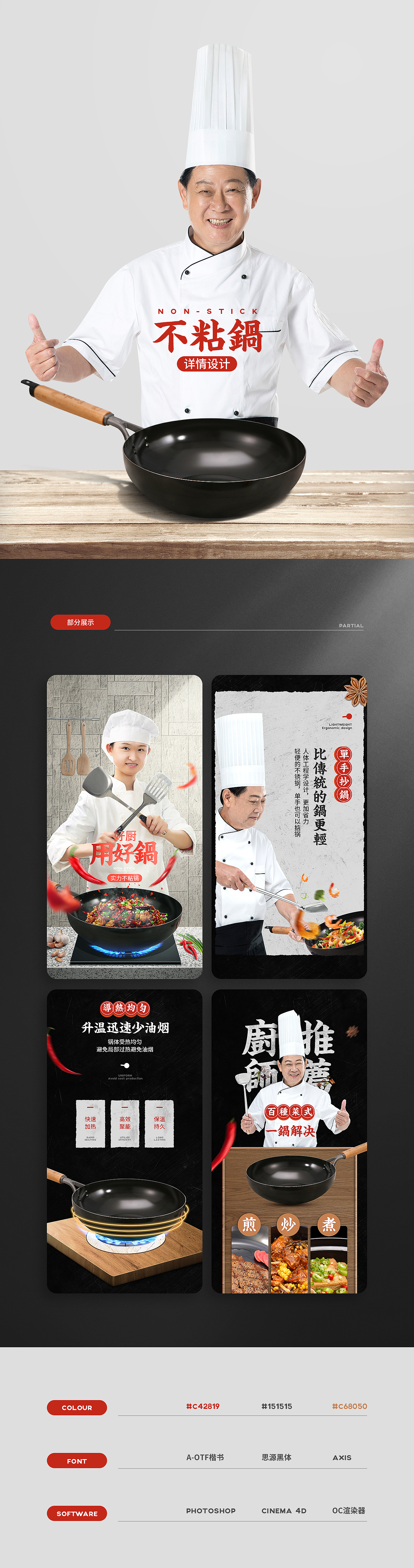不粘锅详情