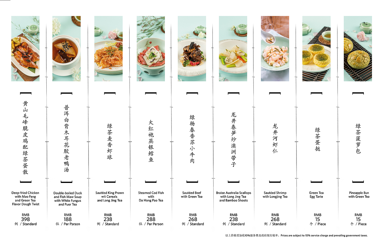 品明前龙井 食春茶飨宴 Spring Tea at Shangri-La