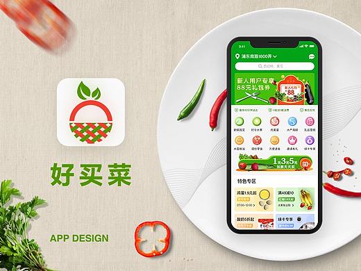 好买菜app design