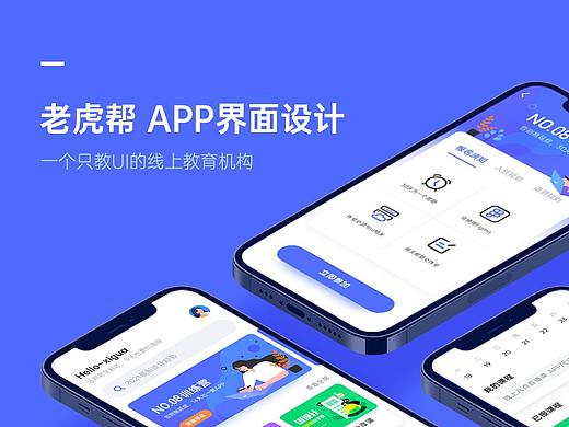 老虎帮APP界面设计