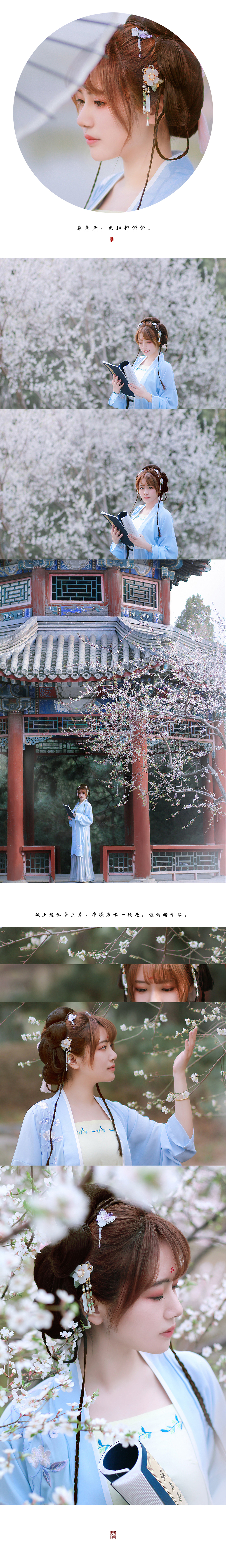 汉服·一城花（客片欣赏）
