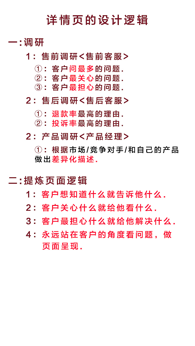 详情页设计逻辑（图ZMTY4NDkxMjc2） - 电商 - 站酷设计师小白成长纪原创素材 - 站酷ZCOOL