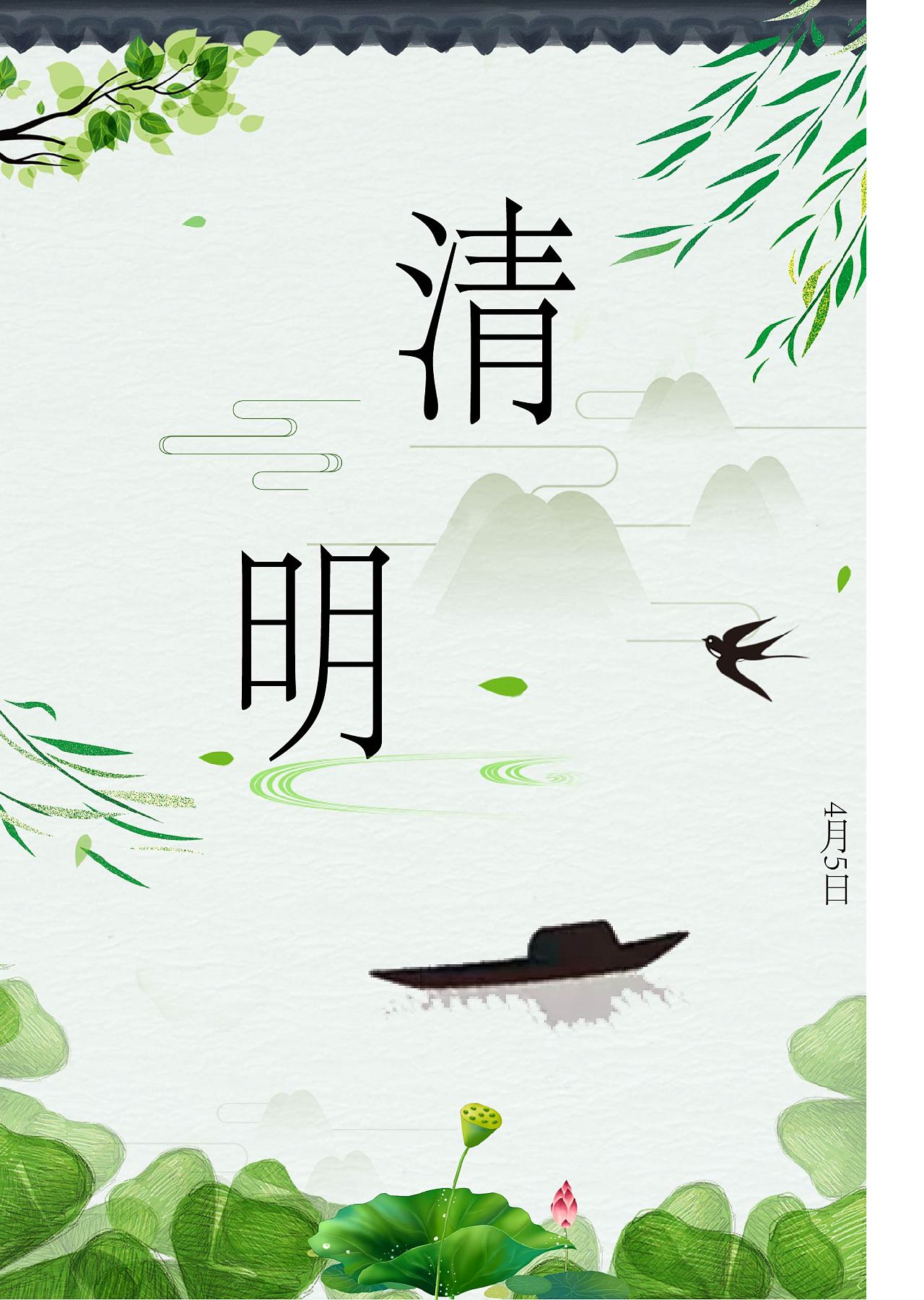 清明节海报
