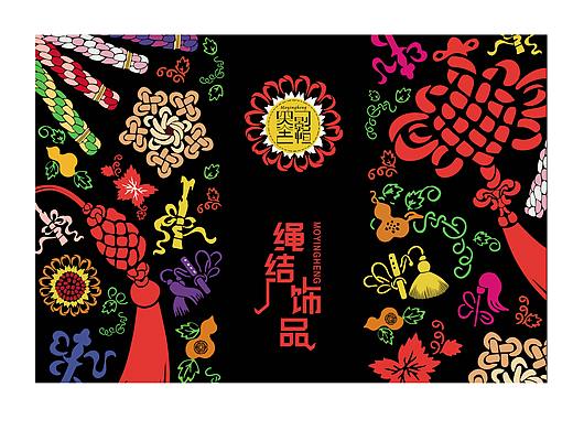 绳结艺术包装与展示设计