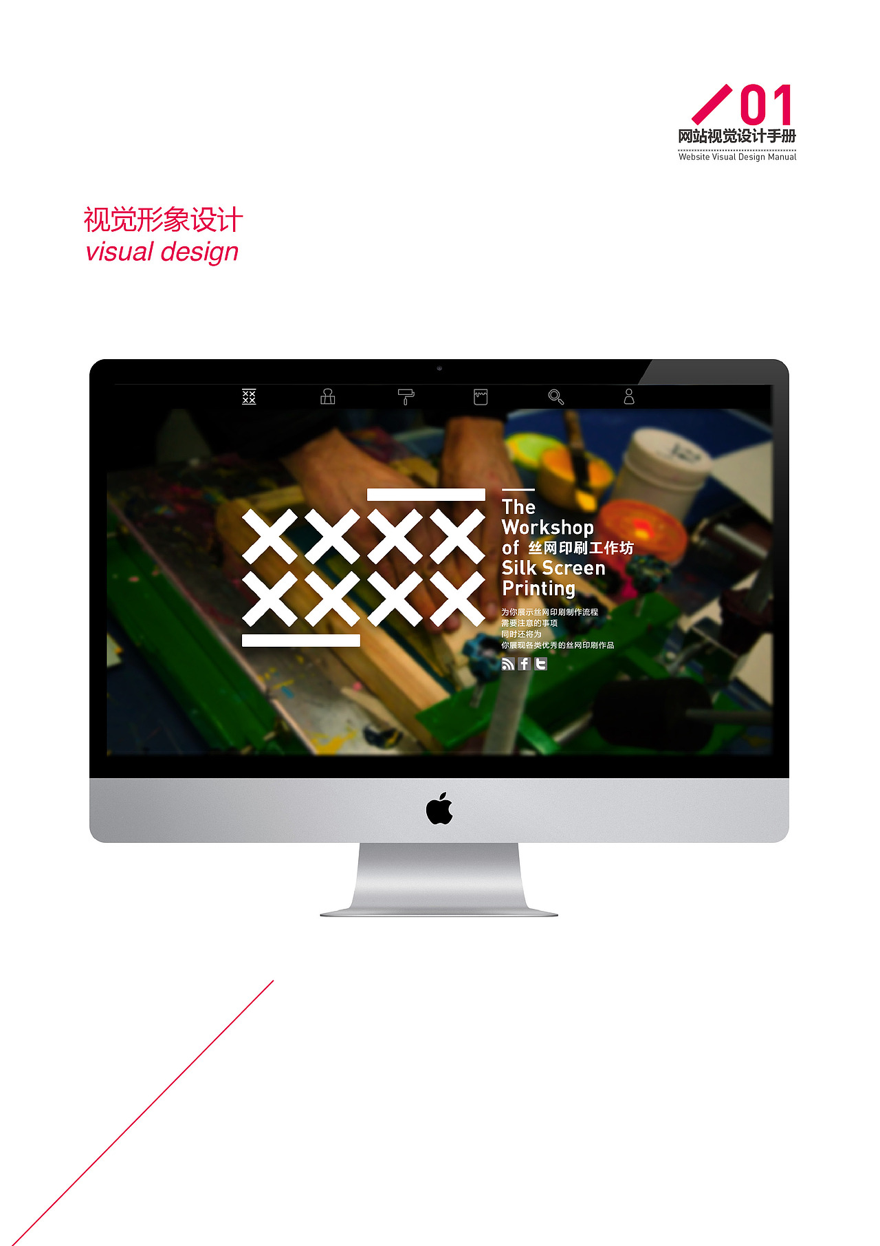 丝网印刷-网站设计