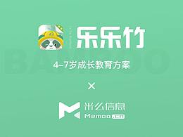 乐乐竹 - 4—7岁成长教育方案