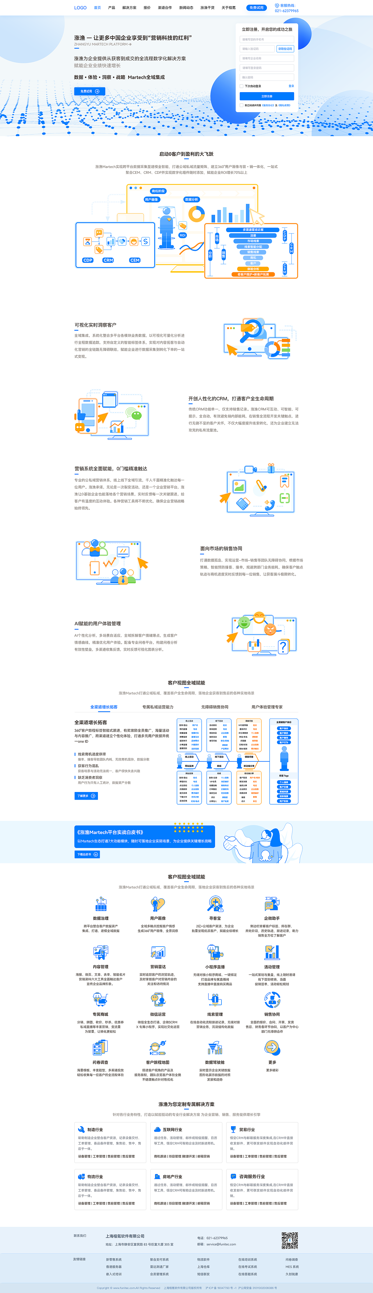 B端企业服务类产品--蓝色企业官网一枚（图ZMzI1ODU3ODQ0） - 企业官网 - 站酷设计师剩夏的时光原创素材 - 站酷ZCOOL