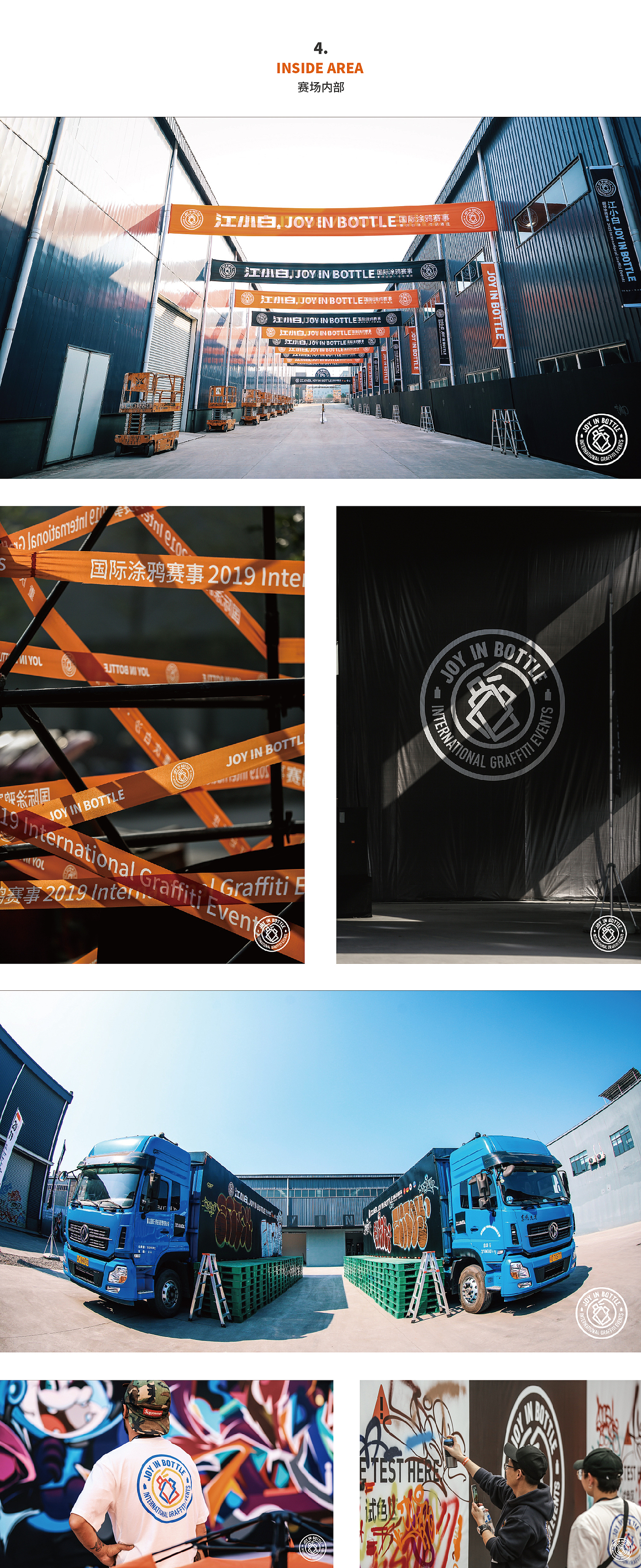 江小白第二届JOY IN BOTTLE国际涂鸦赛事